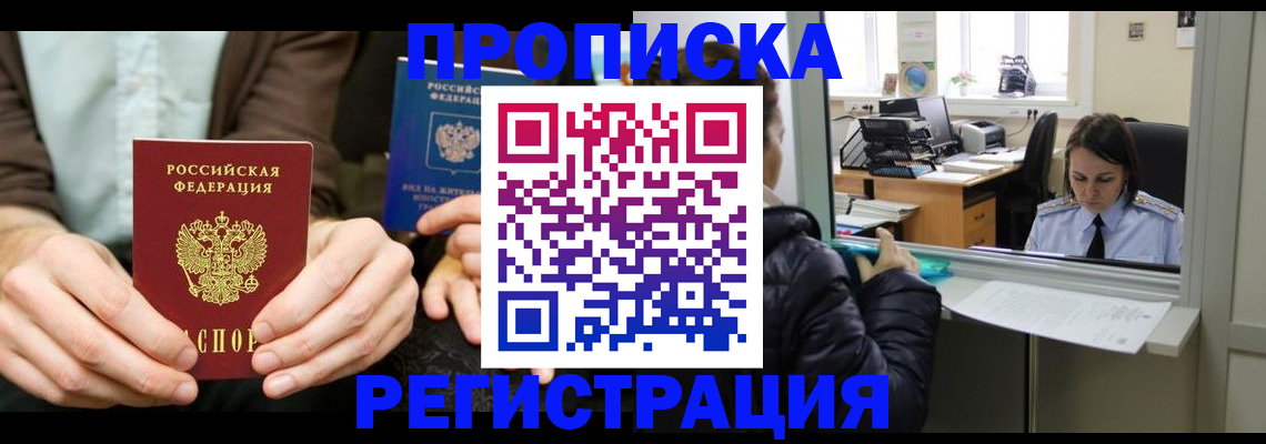 прописка в Моздоке