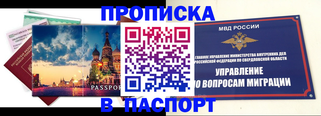 прописка в Моздоке