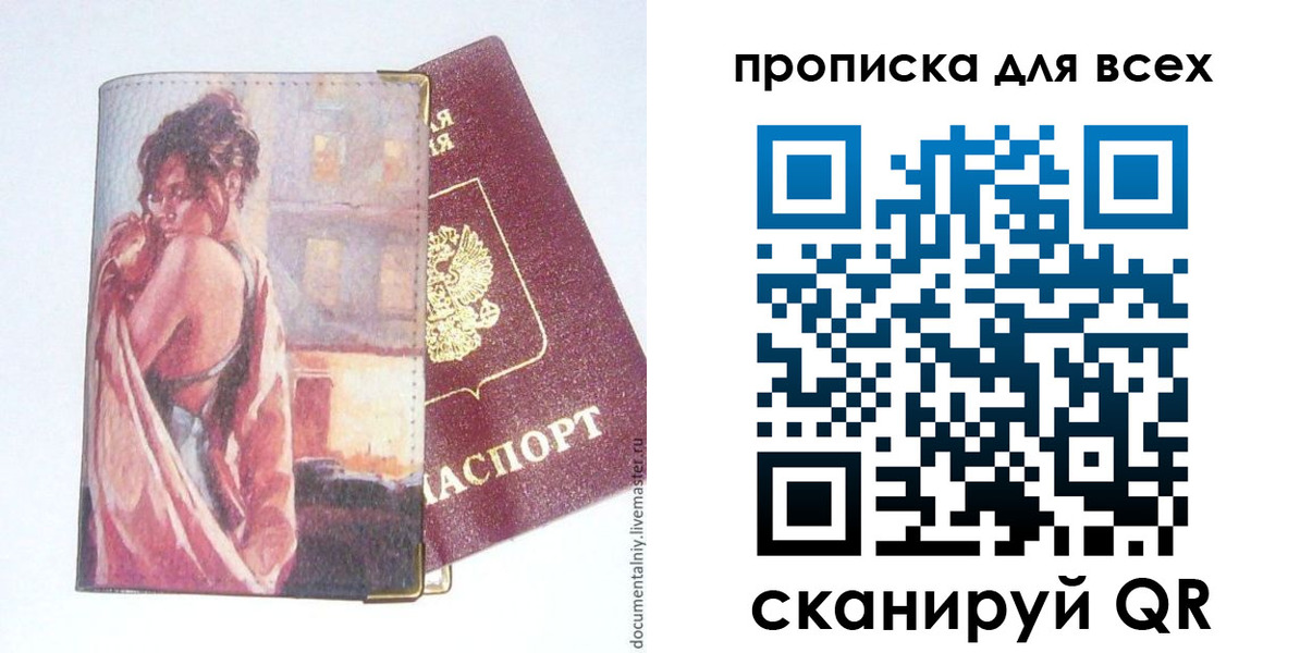 прописка регистрация в Моздоке