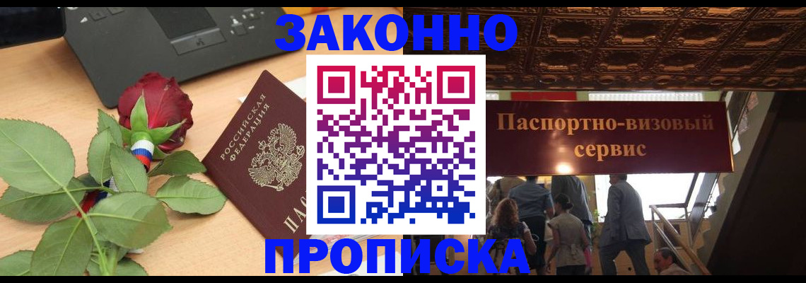 временная регистрация 2025 в Моздоке