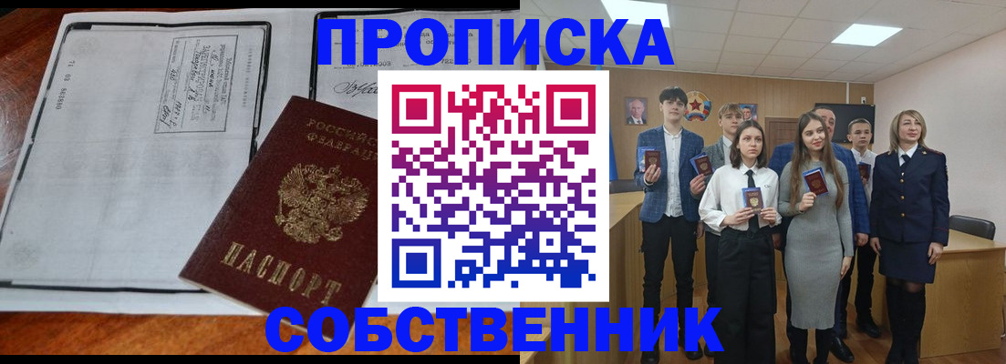 прописка законно в Моздоке