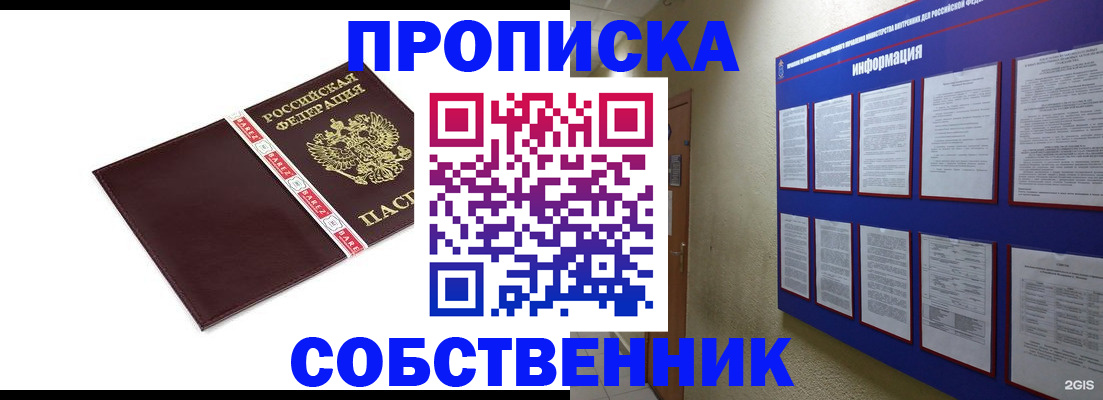 прописка от собственника в Моздоке