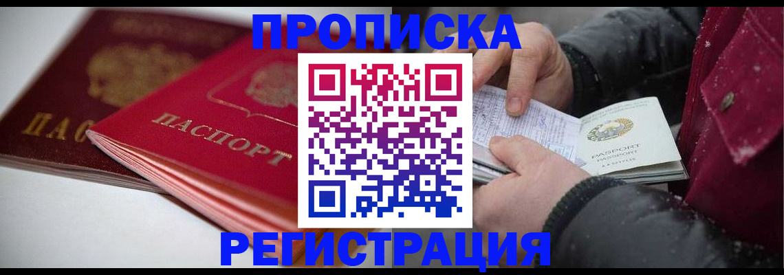 прописка иностранных граждан в Моздоке