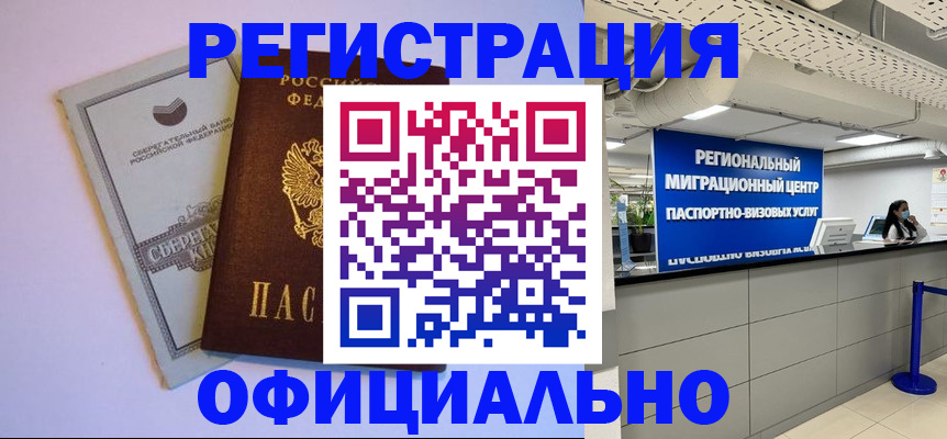 временная регистрация купить в Моздоке