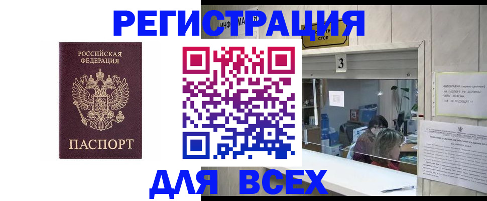 прописка 2025 в Моздоке