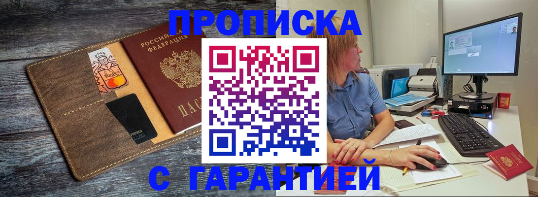 временная прописка в Моздоке